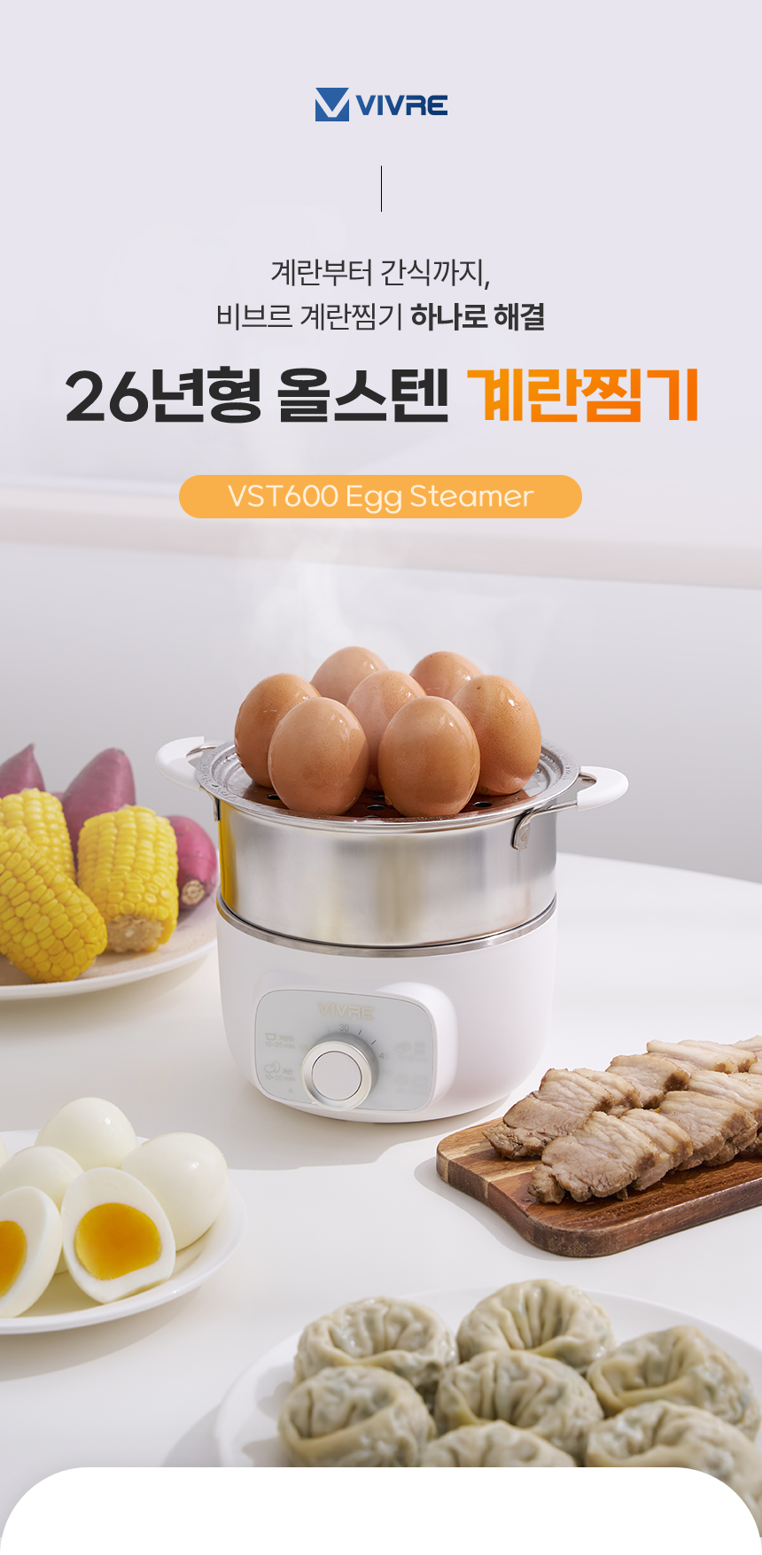 비브르 2단 올스텐 계란찜기 자동타이머 다용도 스팀 VST600