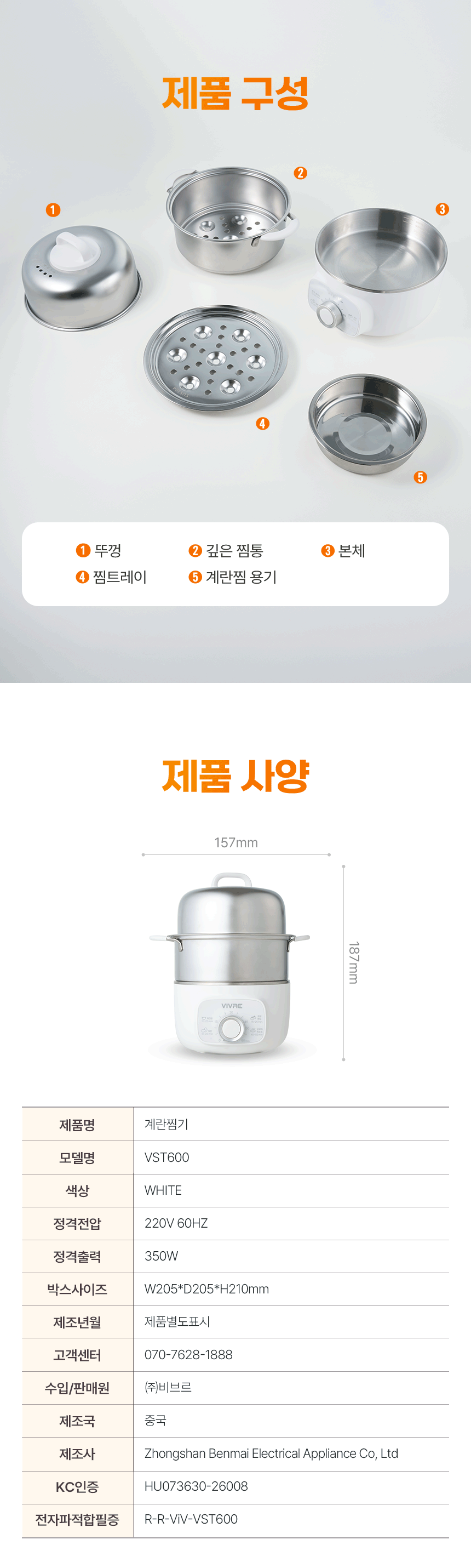 비브르 2단 올스텐 계란찜기 자동타이머 다용도 스팀 VST600