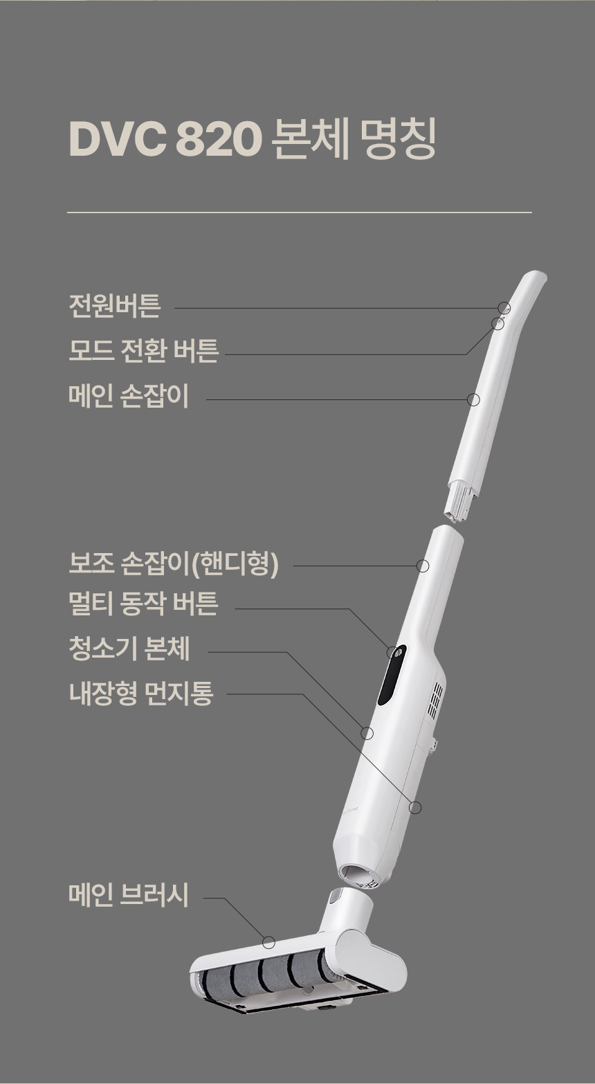 다루마 올인원 스테이션 청소기 DVC820
