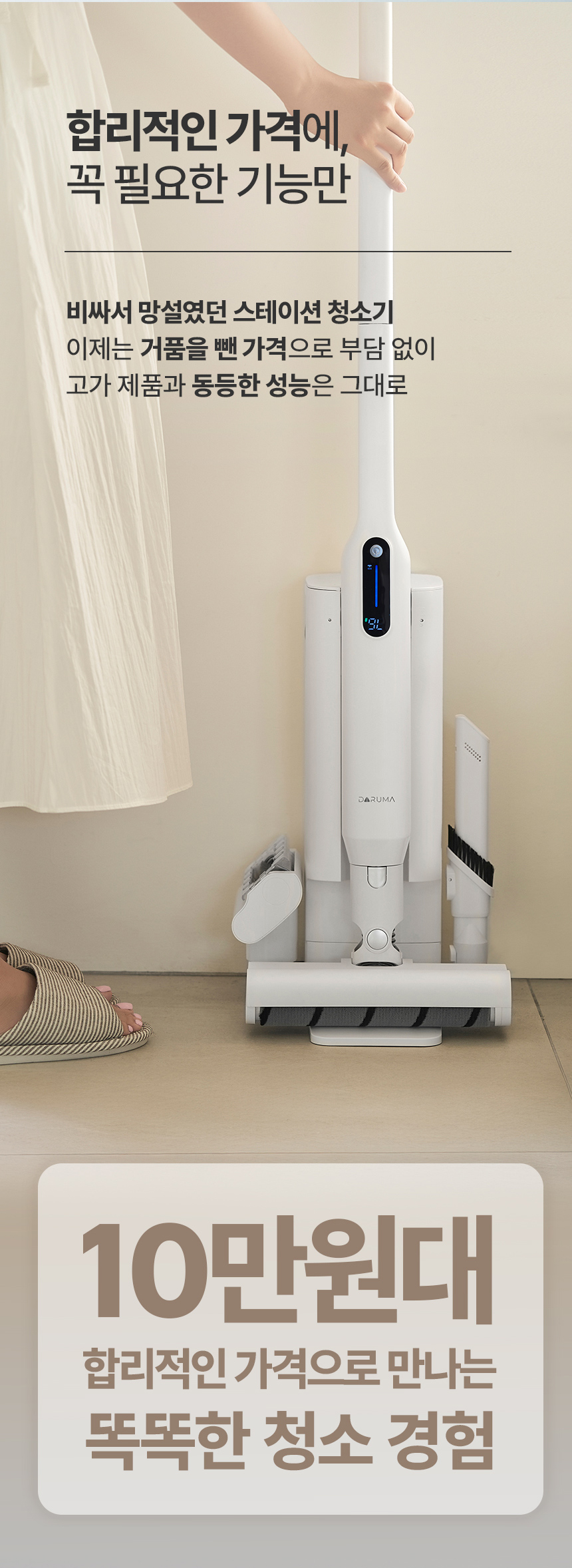 다루마 올인원 스테이션 청소기 DVC820