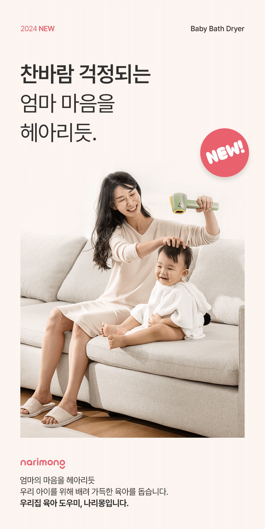 나리몽 아기 무선 바스 유아 드라이기 드라이어