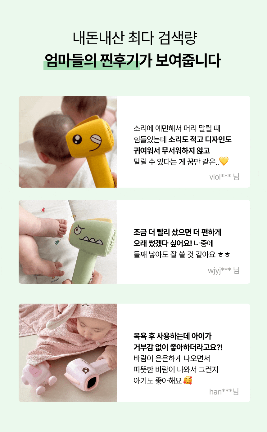 나리몽 아기 무선 바스 유아 드라이기 드라이어
