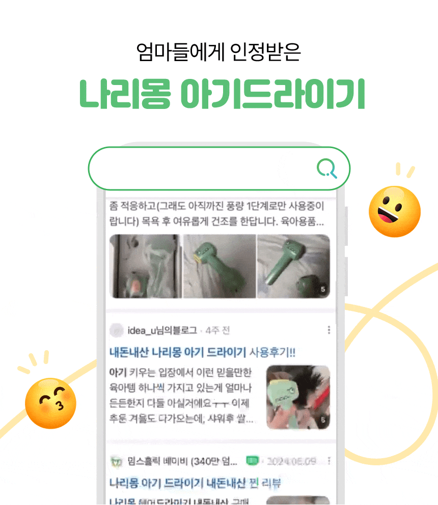 나리몽 아기 무선 바스 유아 드라이기 드라이어