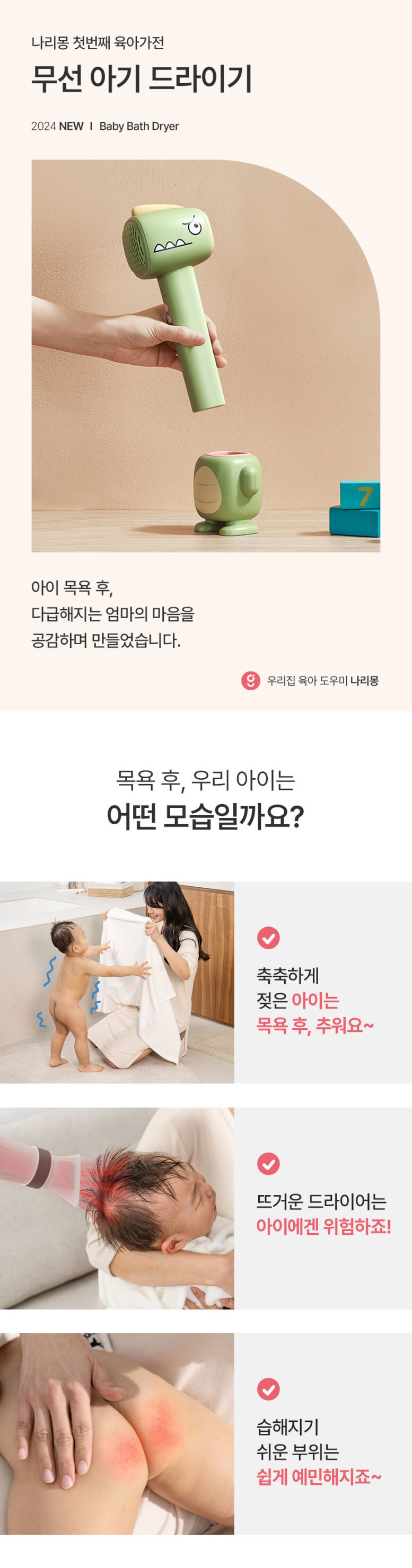 나리몽 아기 무선 바스 유아 드라이기 드라이어