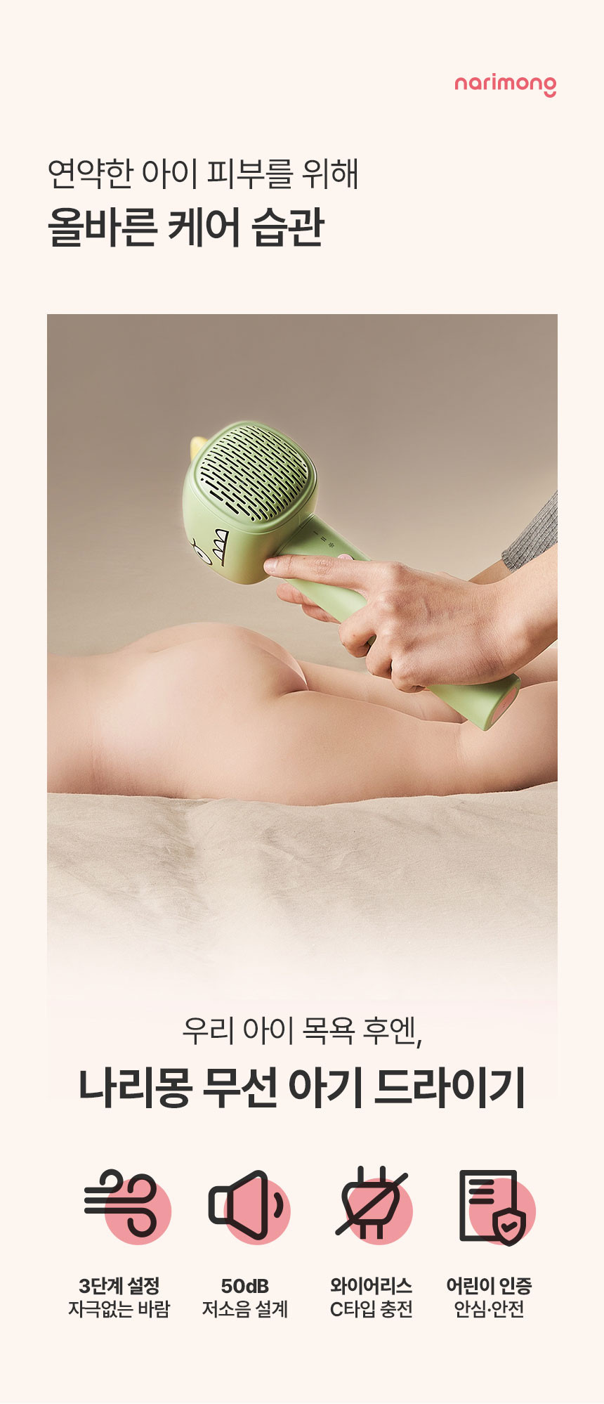 나리몽 아기 무선 바스 유아 드라이기 드라이어