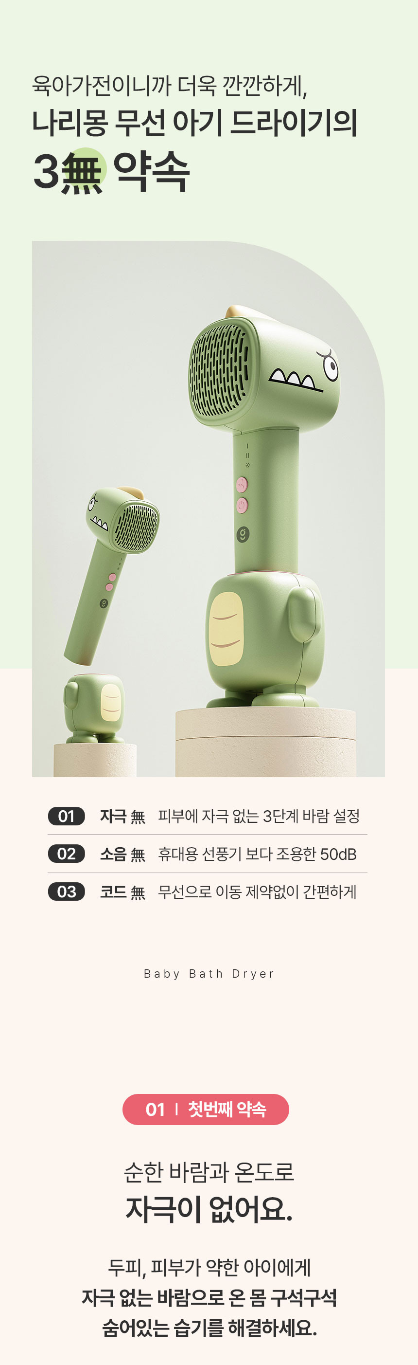 나리몽 아기 무선 바스 유아 드라이기 드라이어
