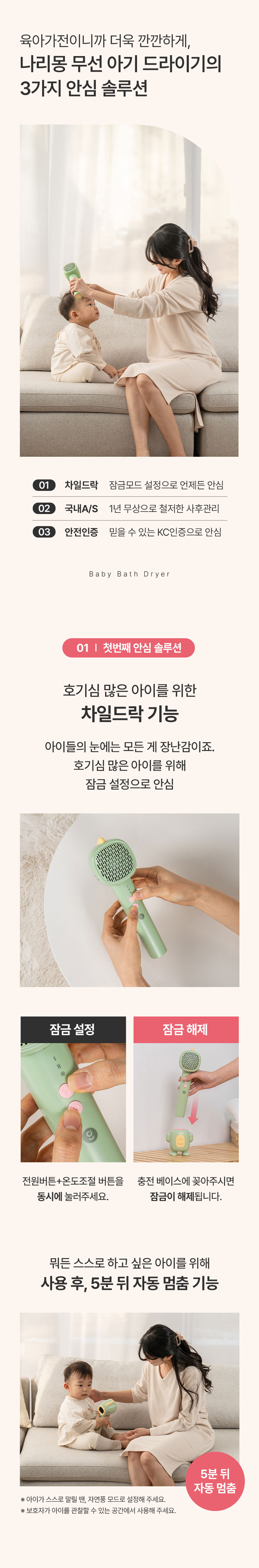 나리몽 아기 무선 바스 유아 드라이기 드라이어