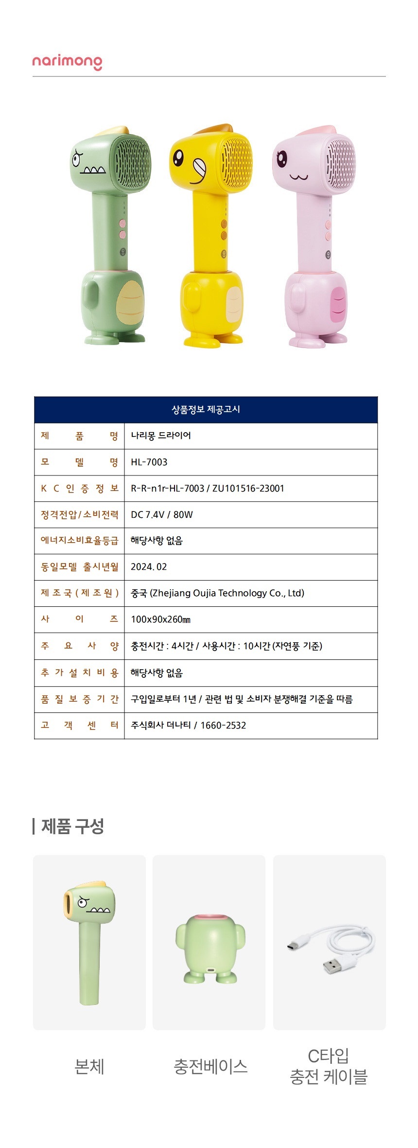 나리몽 아기 무선 바스 유아 드라이기 드라이어