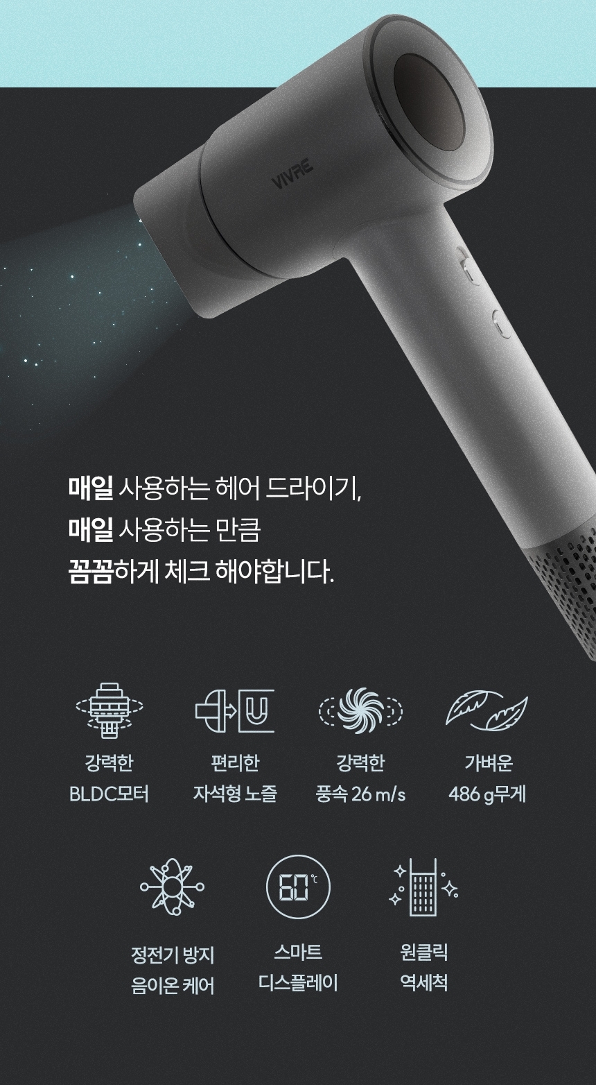 비브르 에어스톰 BLDC 드라이기 V-HD8 드라이어 헤어드라이기