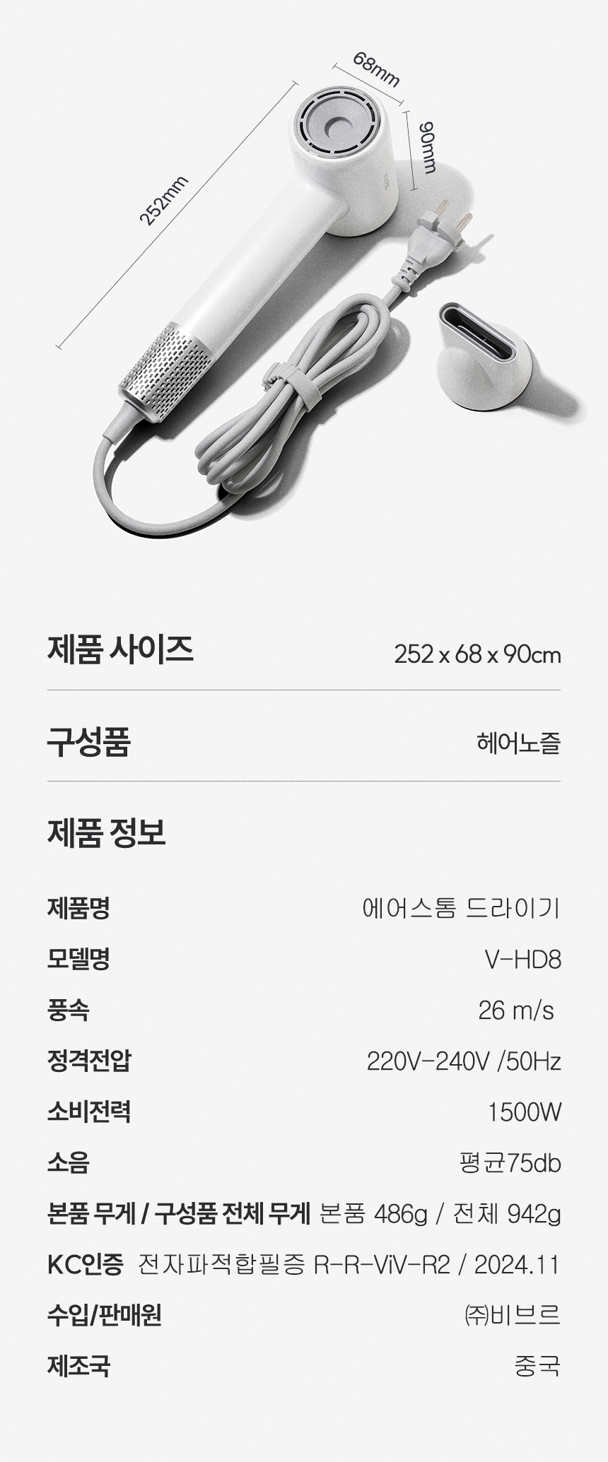 비브르 에어스톰 BLDC 드라이기 V-HD8 드라이어 헤어드라이기