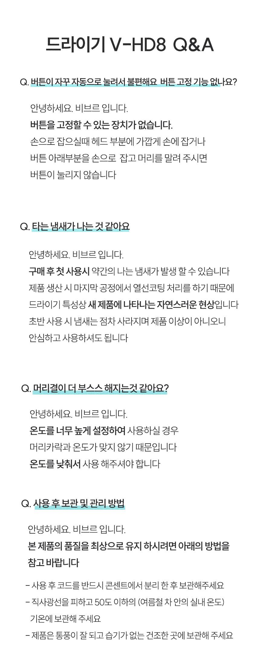 비브르 에어스톰 BLDC 드라이기 V-HD8 드라이어 헤어드라이기