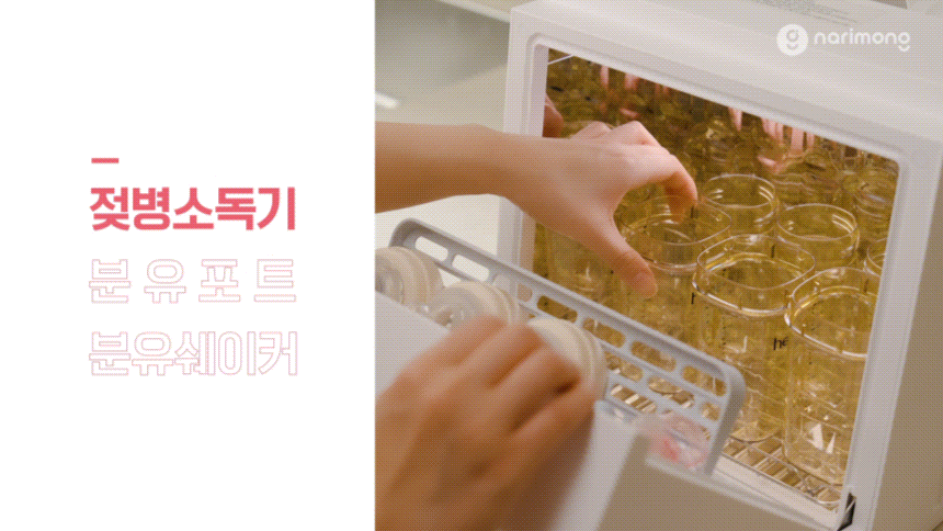 나리몽 밀크박스 젖병소독기 분유포트 보온 분유쉐이커 올인원