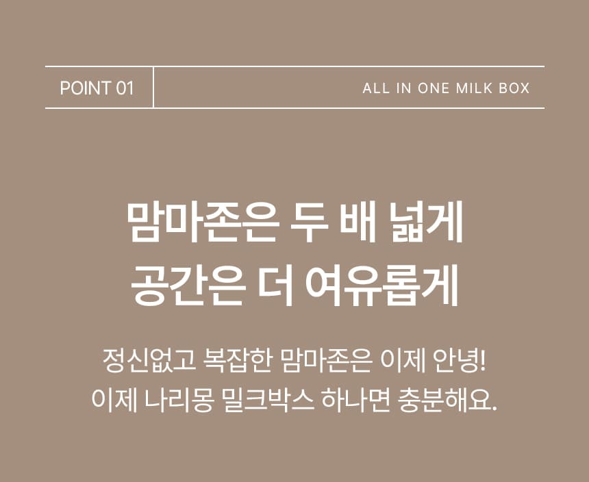 나리몽 밀크박스 젖병소독기 분유포트 보온 분유쉐이커 올인원