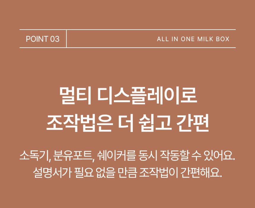 나리몽 밀크박스 젖병소독기 분유포트 보온 분유쉐이커 올인원