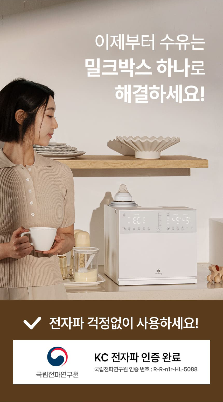 나리몽 밀크박스 젖병소독기 분유포트 보온 분유쉐이커 올인원