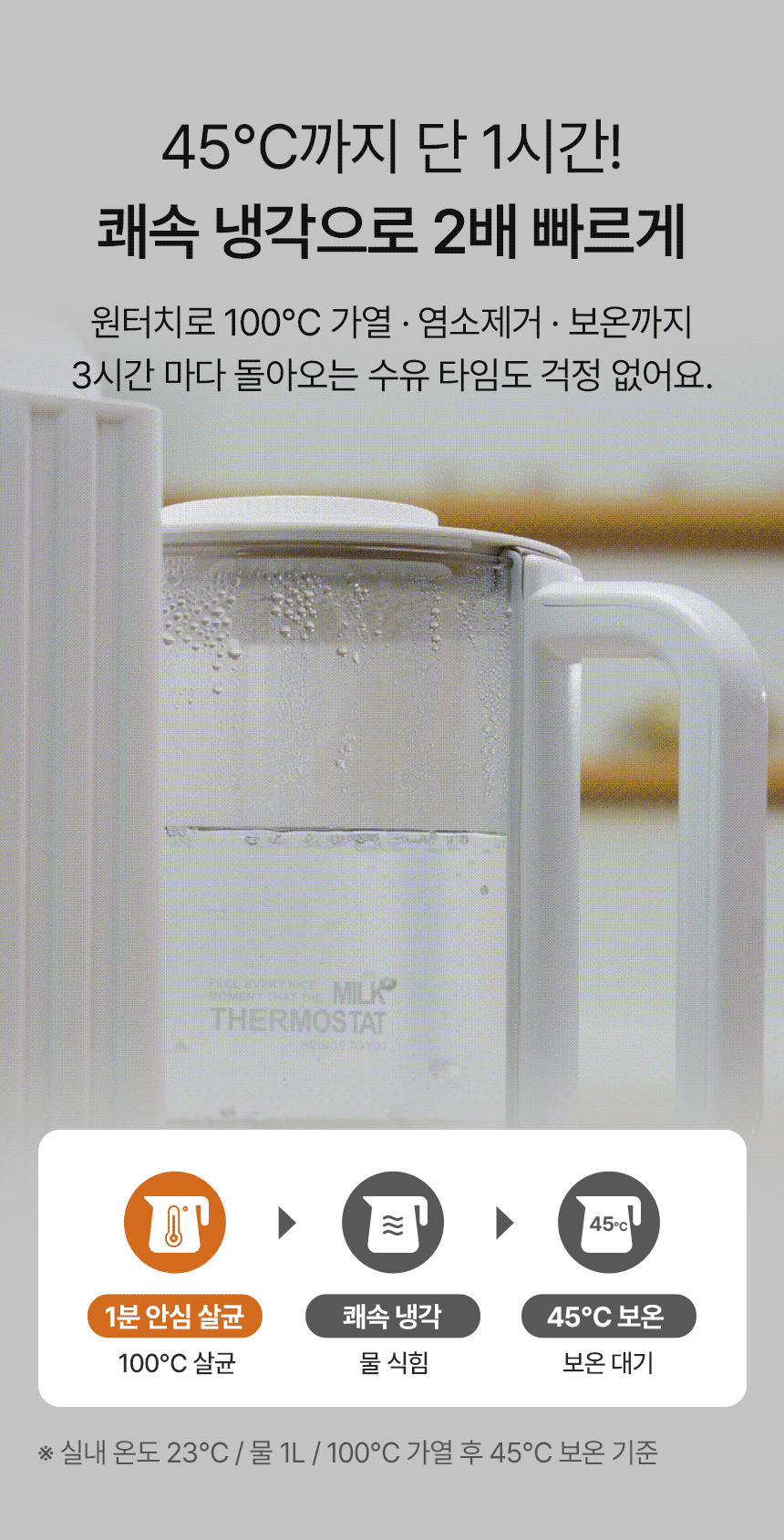 나리몽 밀크박스 젖병소독기 분유포트 보온 분유쉐이커 올인원