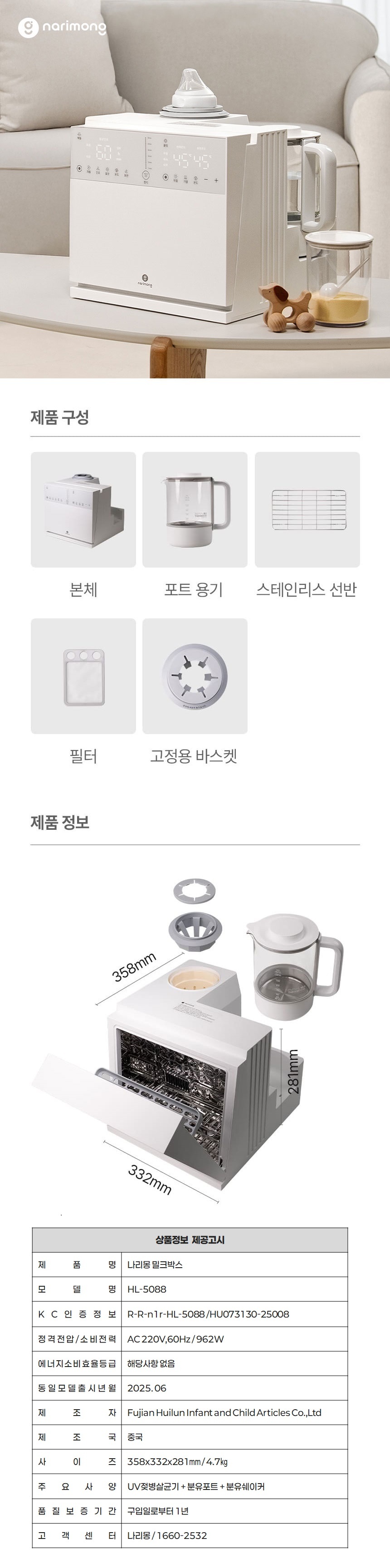 나리몽 밀크박스 젖병소독기 분유포트 보온 분유쉐이커 올인원