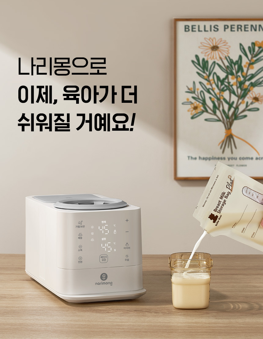 나리몽 가열식 분유 쉐이커 보온 중탕기 보틀워머