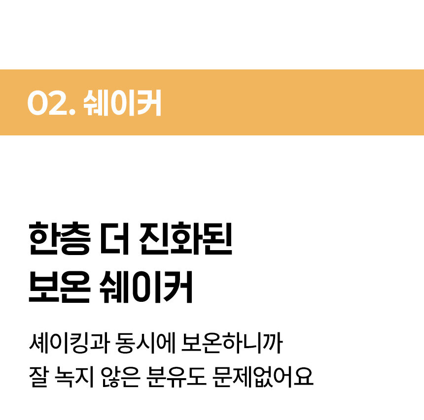 나리몽 가열식 분유 쉐이커 보온 중탕기 보틀워머