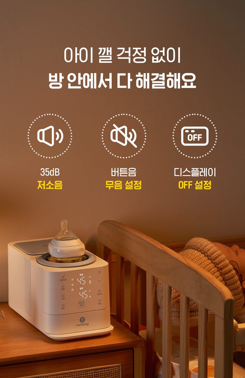 나리몽 가열식 분유 쉐이커 보온 중탕기 보틀워머