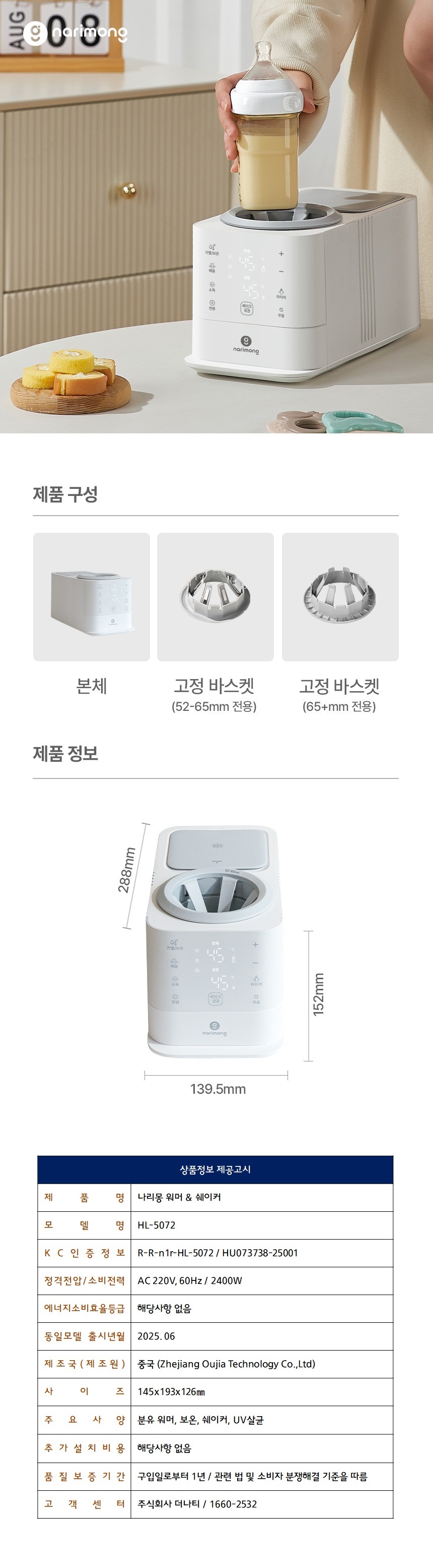나리몽 가열식 분유 쉐이커 보온 중탕기 보틀워머