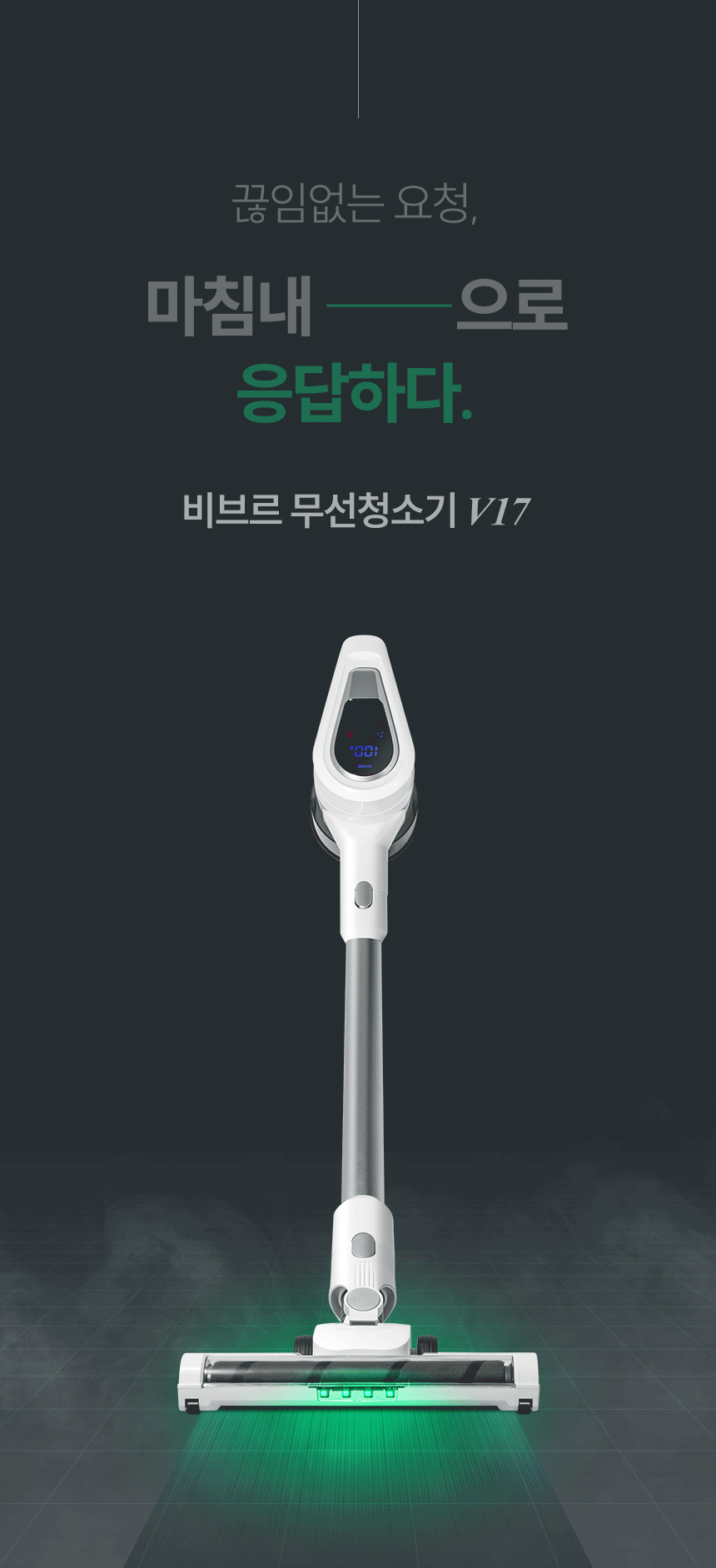 비브르 무선청소기+자동충천거치대+물걸레키트 V17