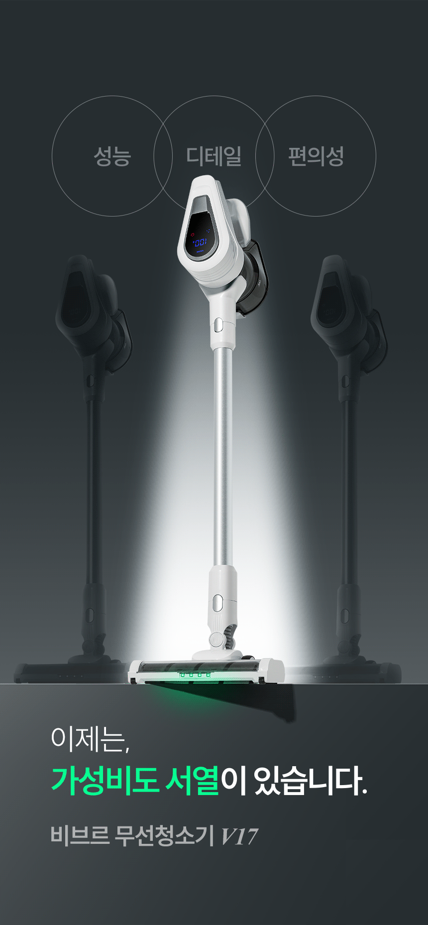 비브르 무선청소기+자동충천거치대+물걸레키트 V17
