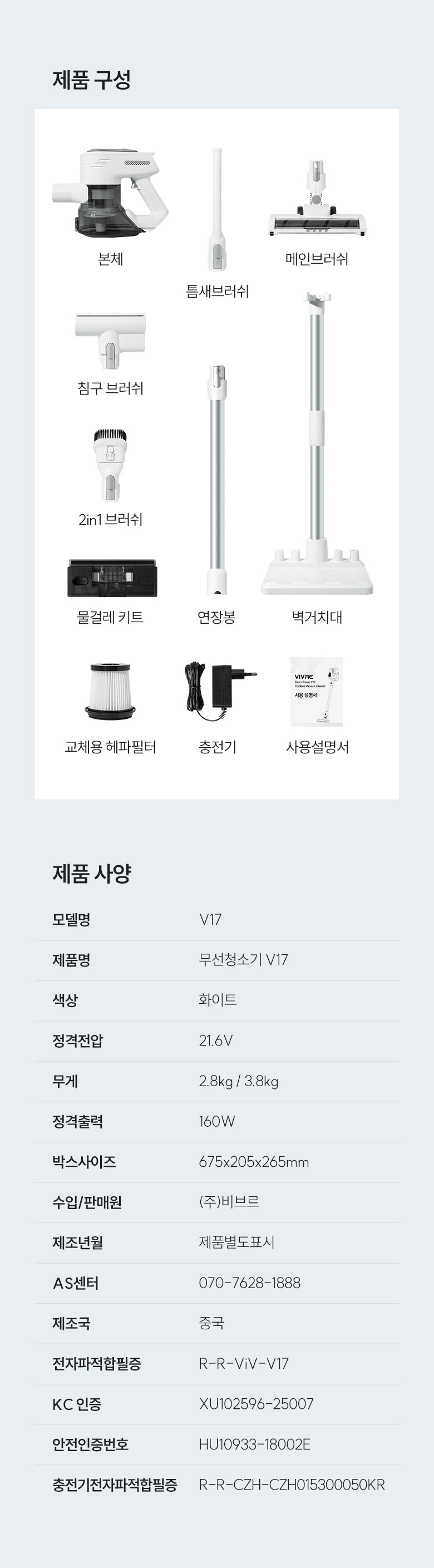 비브르 무선청소기+자동충천거치대+물걸레키트 V17