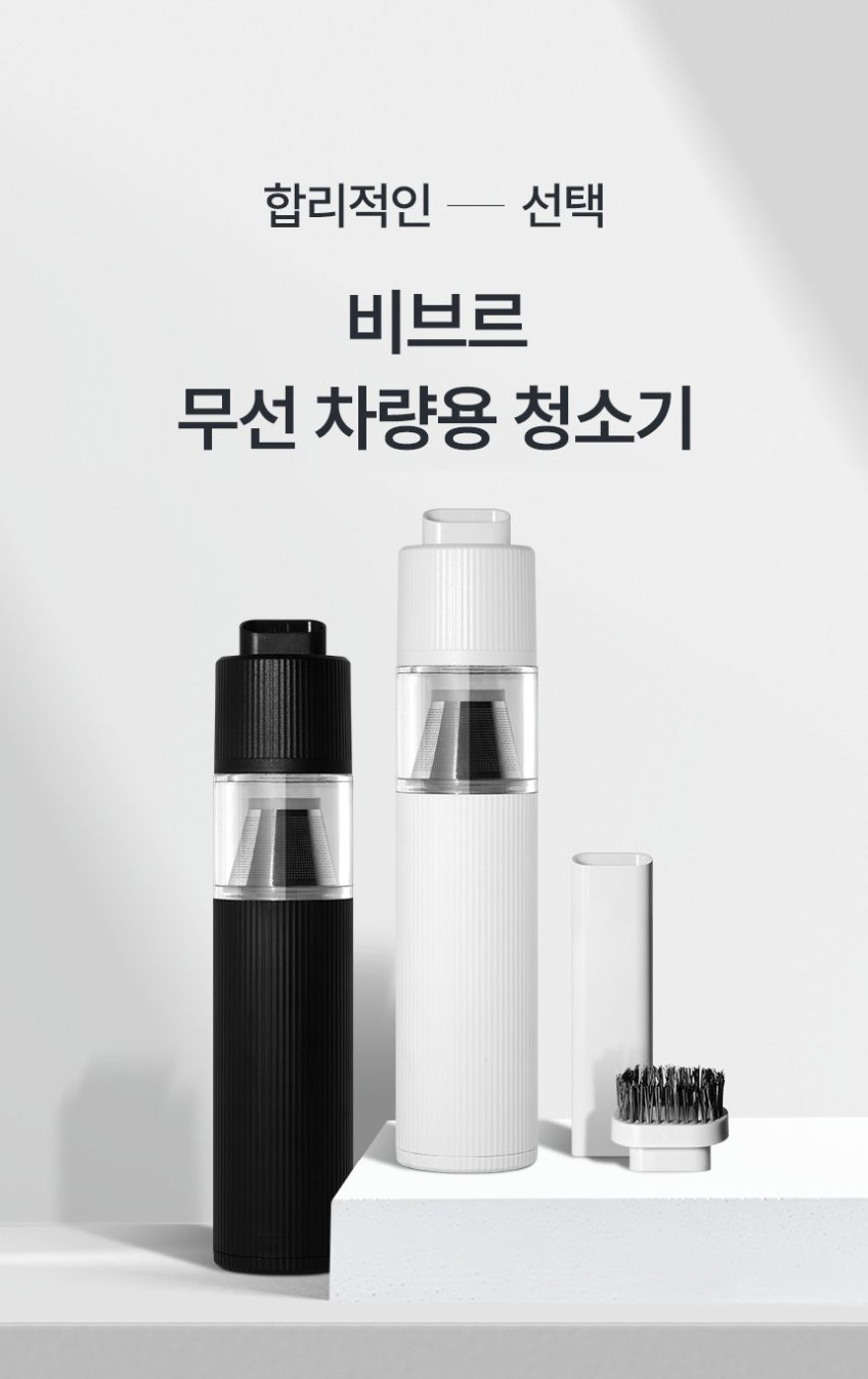 비브르 무선 미니 청소기 핸디 차량용 소형 MVC8000