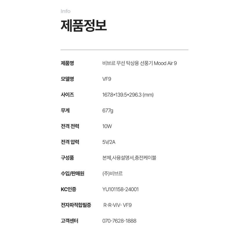 비브르 199단 탁상용 선풍기 사무실 캠핑 자동회전 무드등 7000mAh 휴대용  VF9