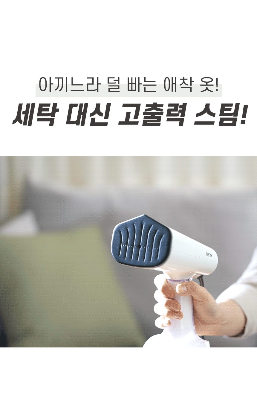 오스너 아이핸디맥스 스팀다리미 스탠딩 휴대용 여행용 강력 대용량 고온 살균