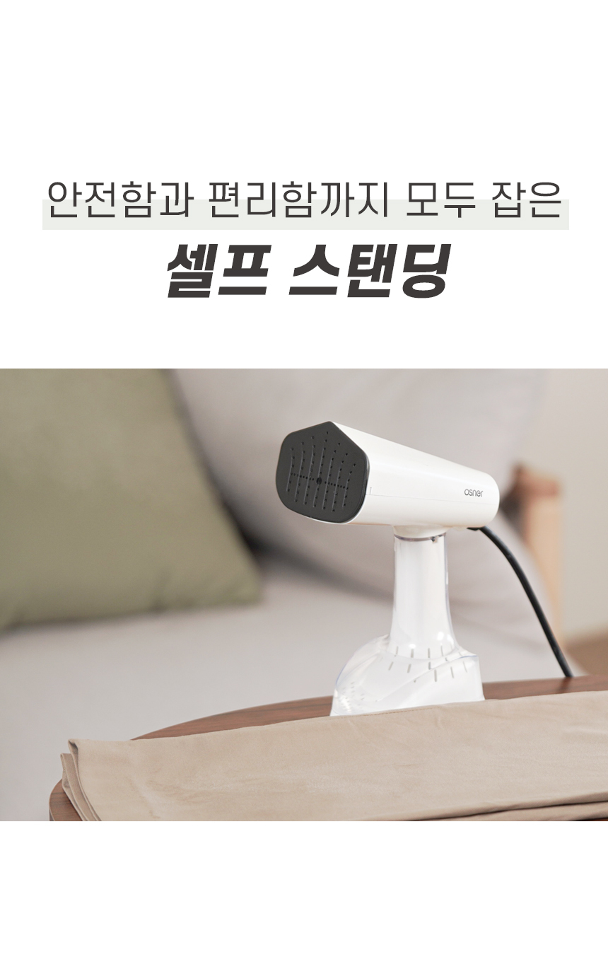 오스너 아이핸디맥스 스팀다리미 스탠딩 휴대용 여행용 강력 대용량 고온 살균
