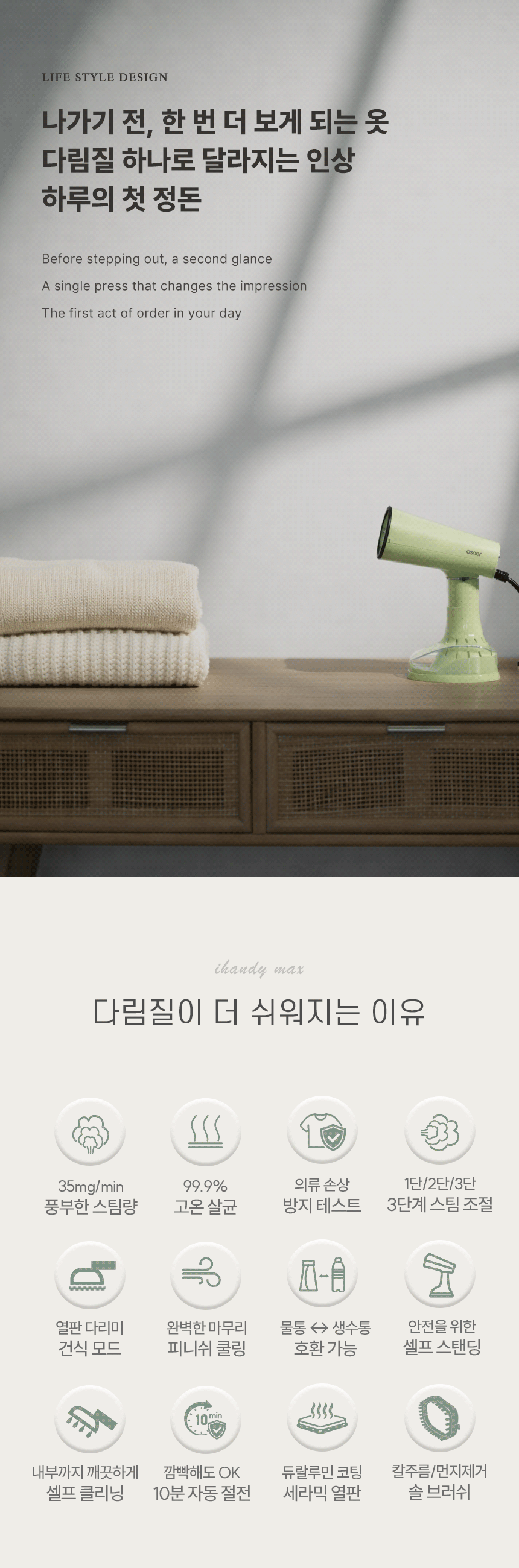 오스너 아이핸디맥스 스팀다리미 스탠딩 휴대용 여행용 강력 대용량 고온 살균