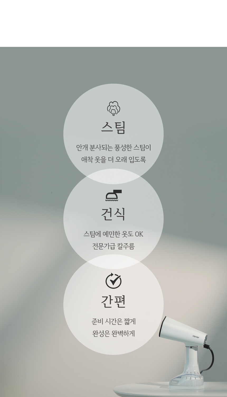 오스너 아이핸디맥스 스팀다리미 스탠딩 휴대용 여행용 강력 대용량 고온 살균
