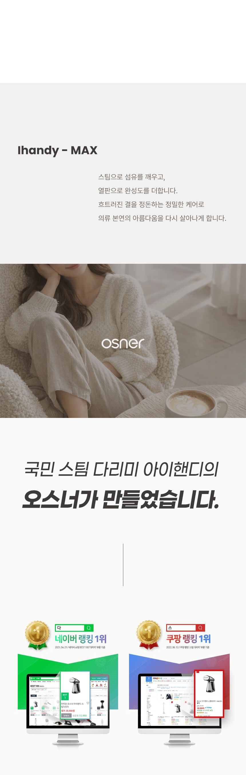 오스너 아이핸디맥스 스팀다리미 스탠딩 휴대용 여행용 강력 대용량 고온 살균