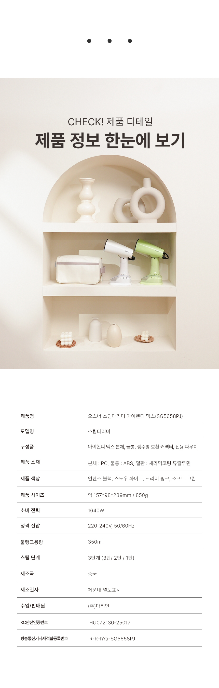 오스너 아이핸디맥스 스팀다리미 스탠딩 휴대용 여행용 강력 대용량 고온 살균