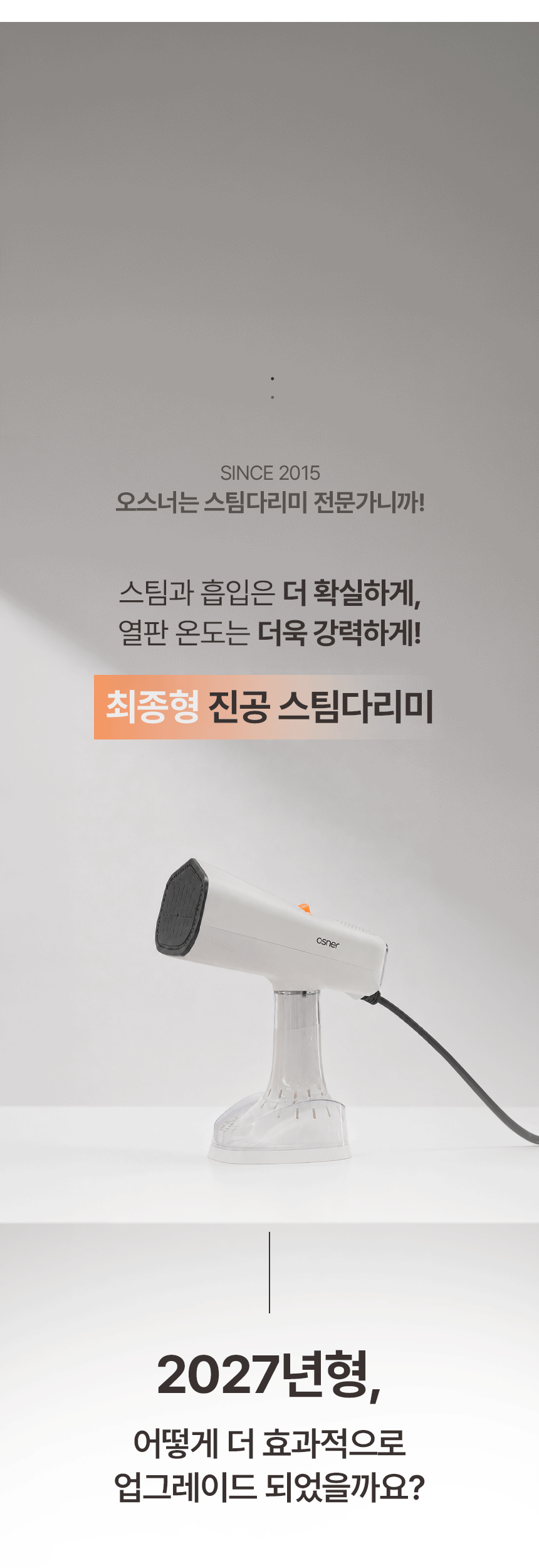 오스너 스팀다리미 아이핸디 에어노바 고출력 핸디형 흡착 진공 흡입