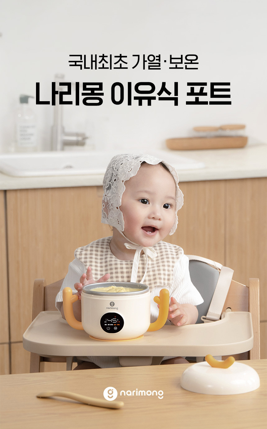 나리몽 휴대용 이유식포트