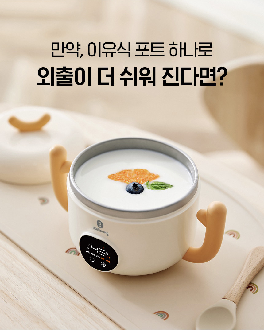 나리몽 휴대용 이유식포트