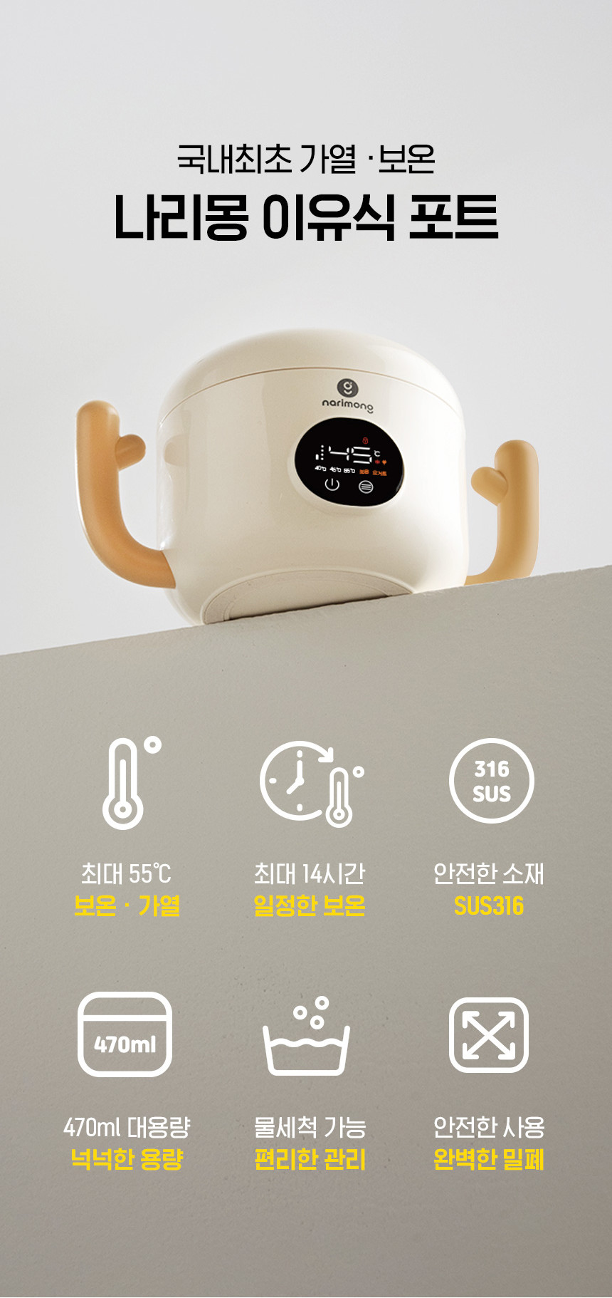 나리몽 휴대용 이유식포트