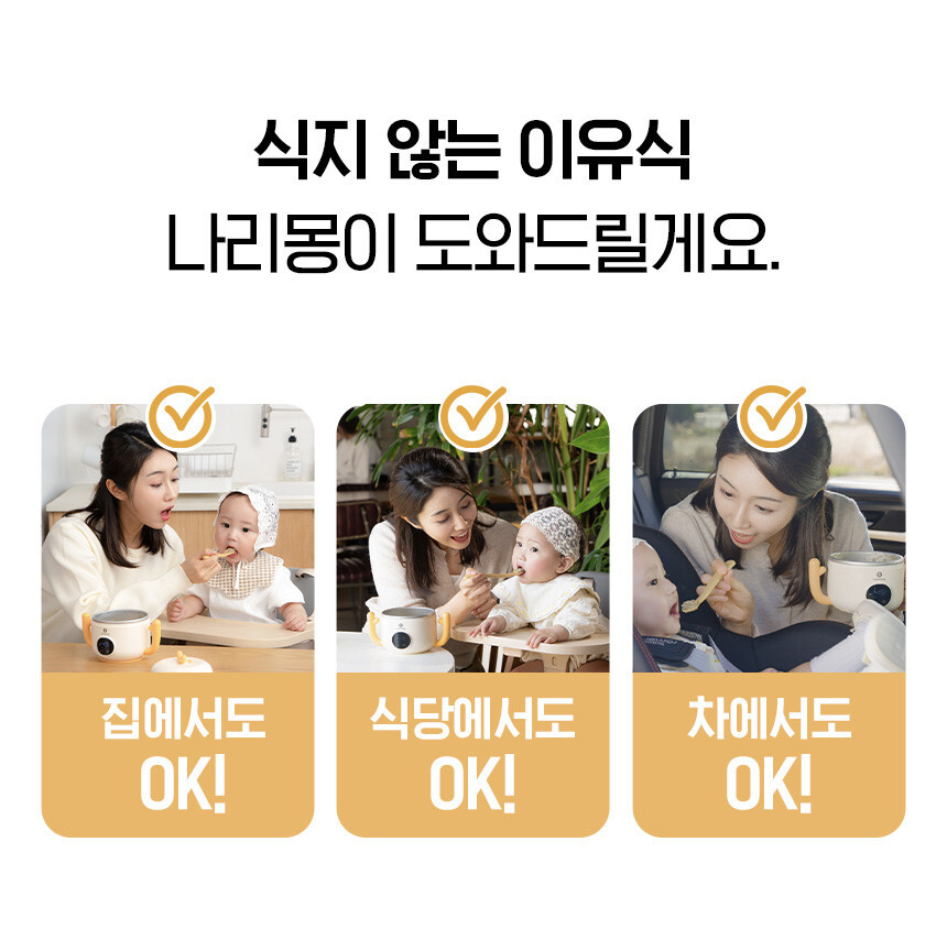 나리몽 휴대용 이유식포트