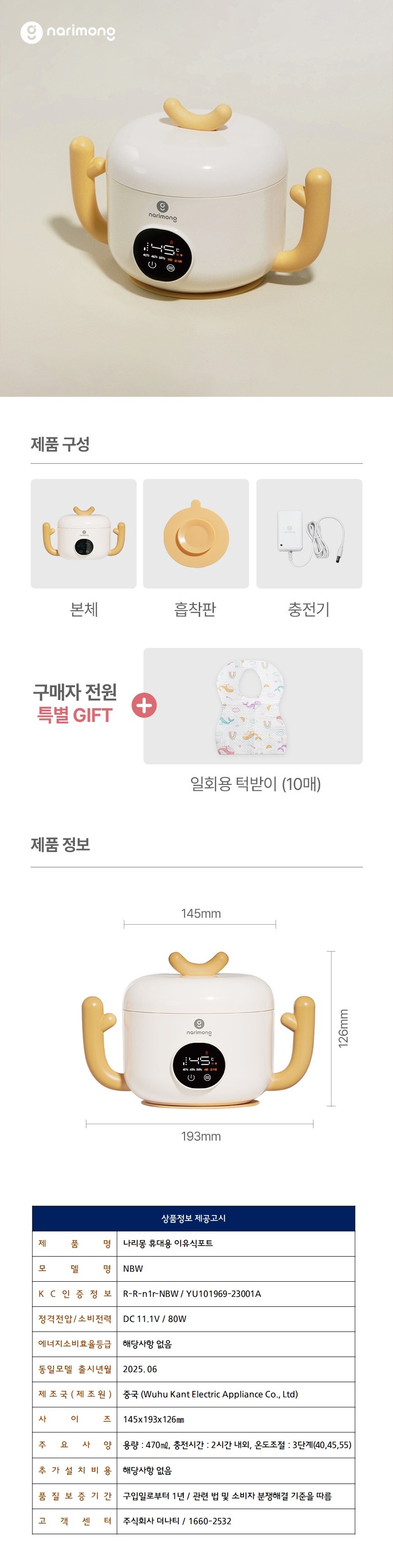 나리몽 휴대용 이유식포트