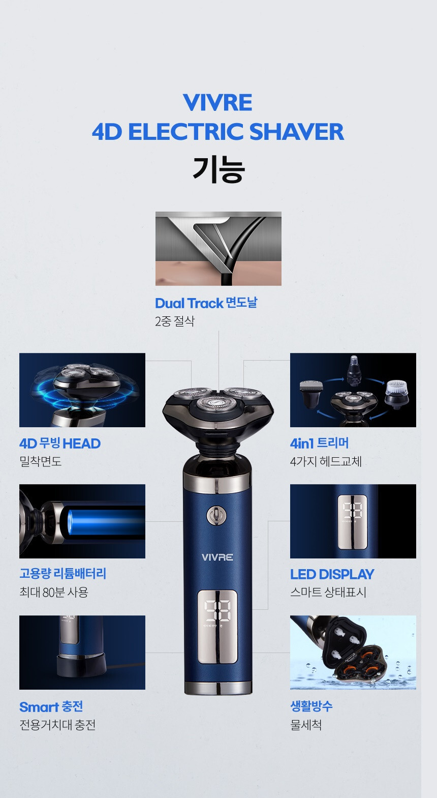 비브르 4D 휴대용 방수 전기면도기 VS500