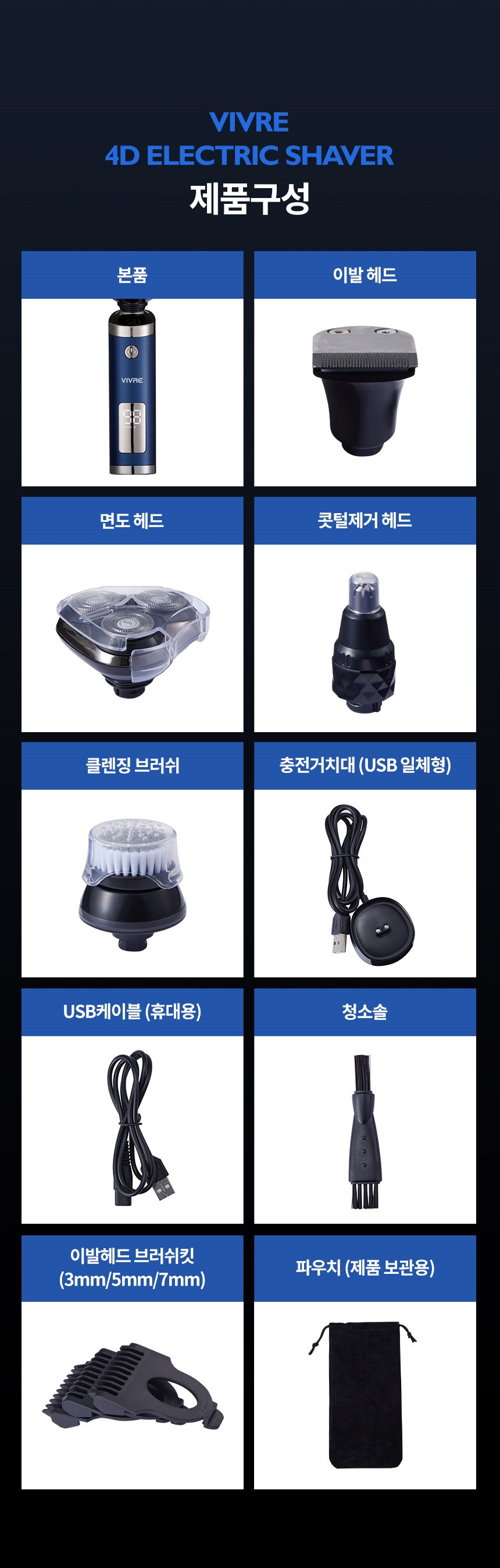 비브르 4D 휴대용 방수 전기면도기 VS500