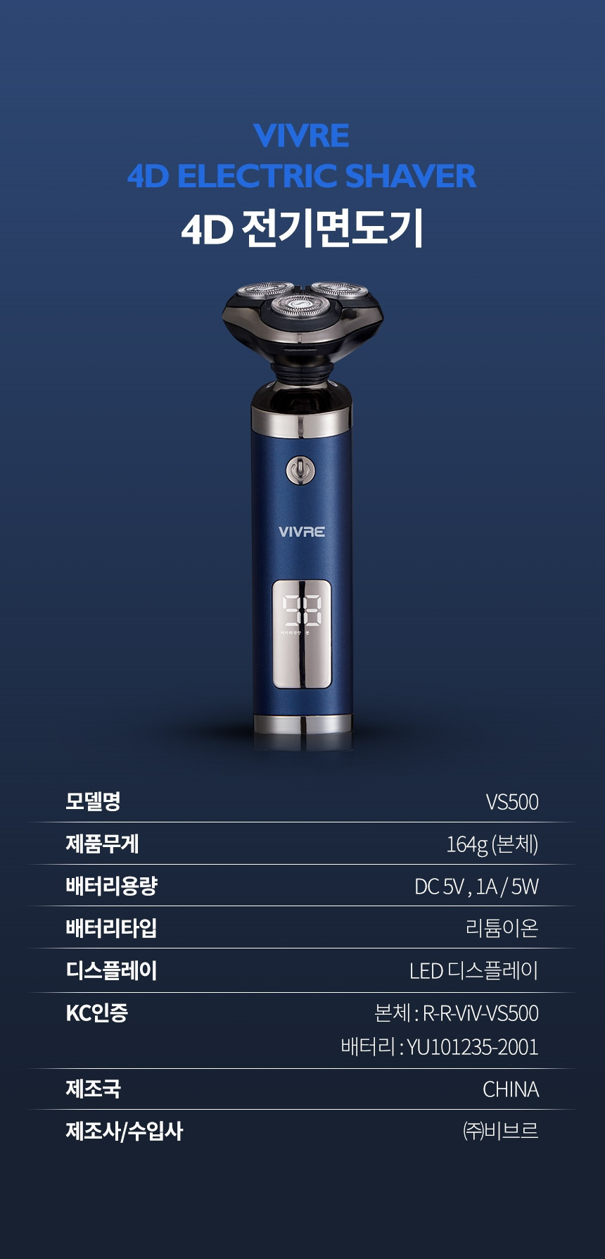 비브르 4D 휴대용 방수 전기면도기 VS500