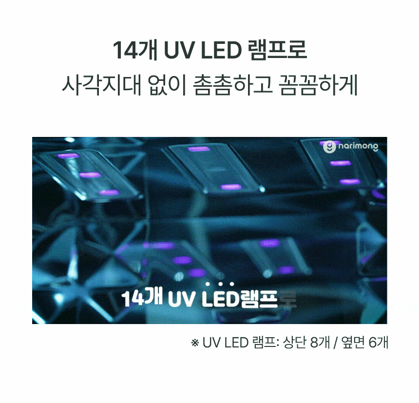 나리몽 UV 젖병소독기