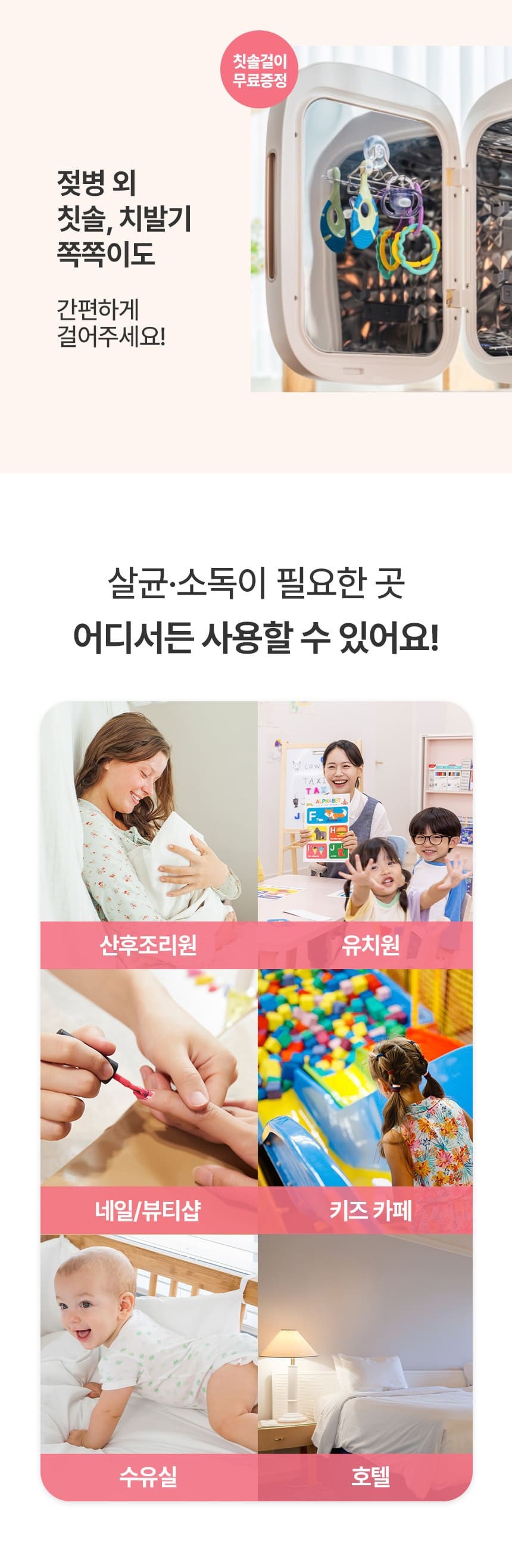 나리몽 UV 젖병소독기