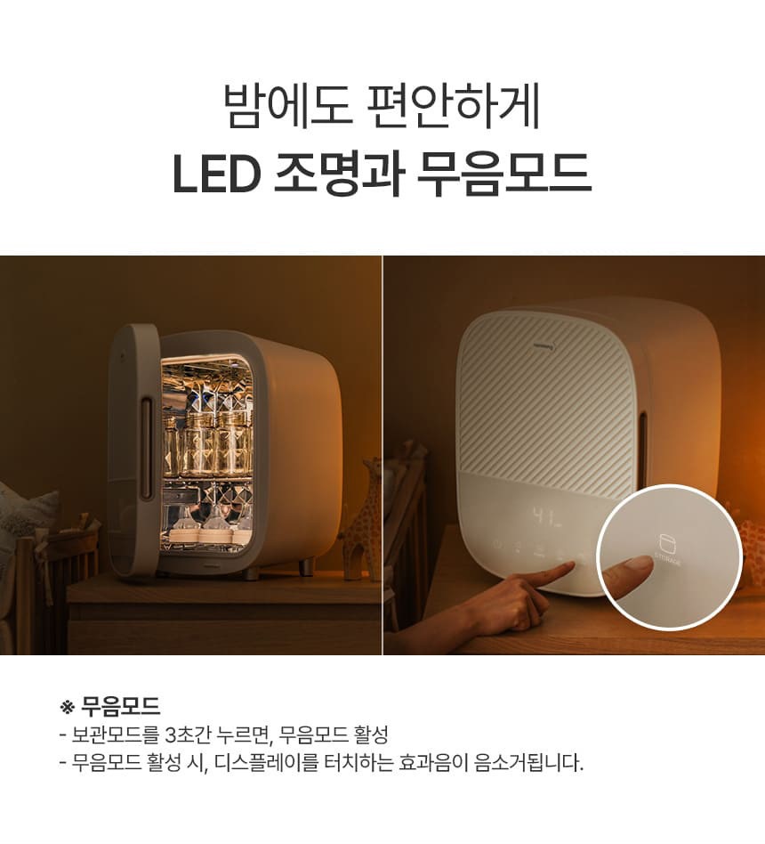 나리몽 UV 젖병소독기