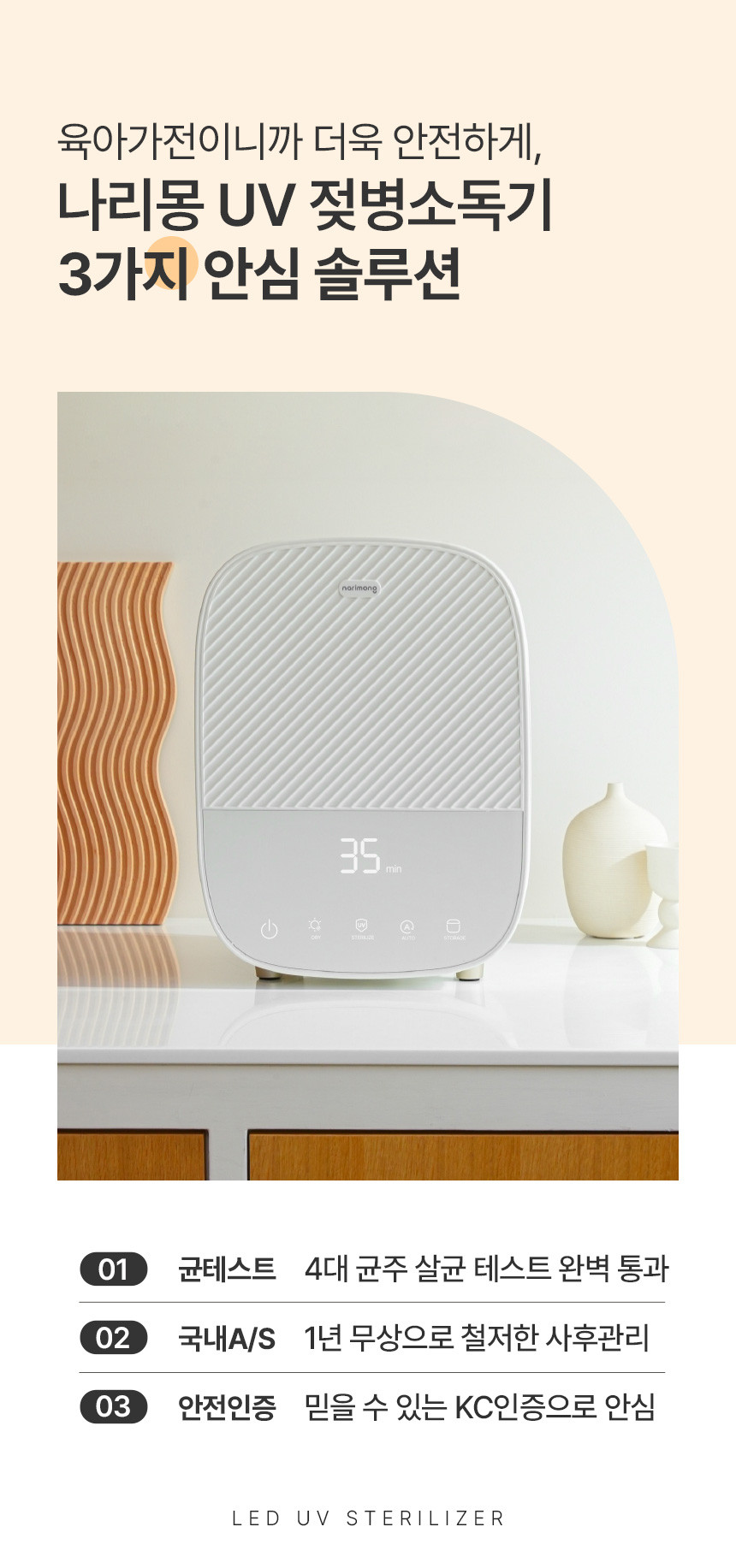 나리몽 UV 젖병소독기