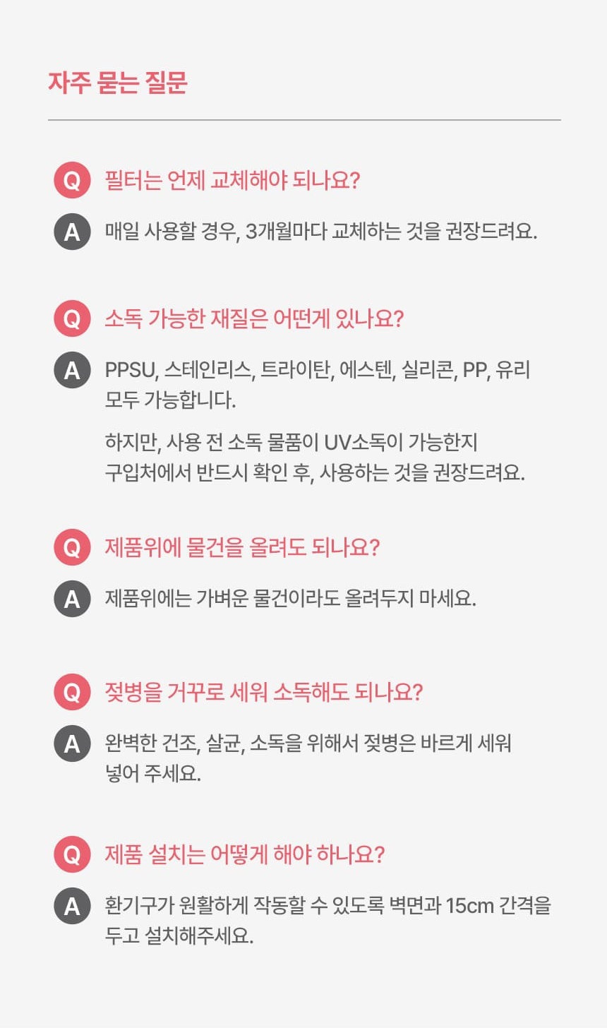 나리몽 UV 젖병소독기